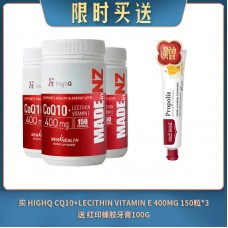 【08.07限时买送】买 HighQ CQ10+LECITHIN VITAMIN E 400mg 150粒 *3 送 红印蜂胶牙膏